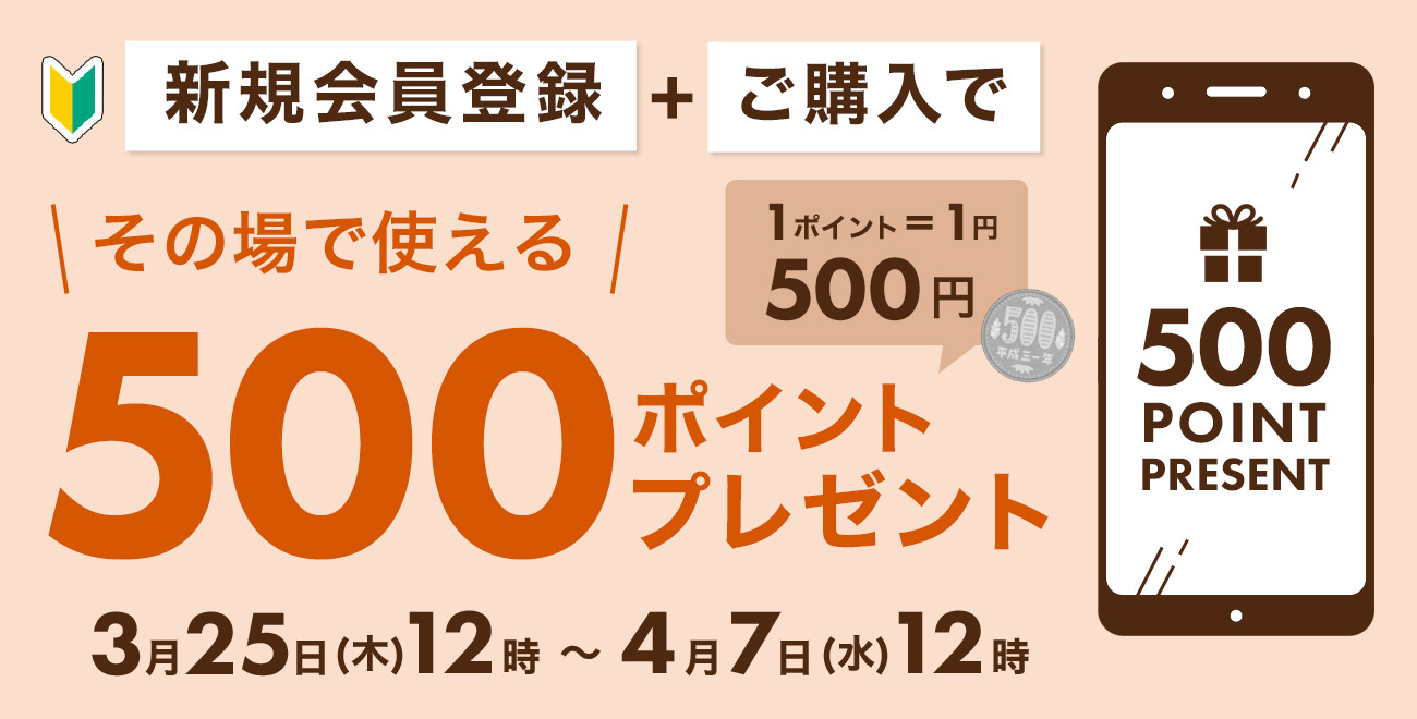 新規会員登録で500ポイントプレゼント 子供服のglazos