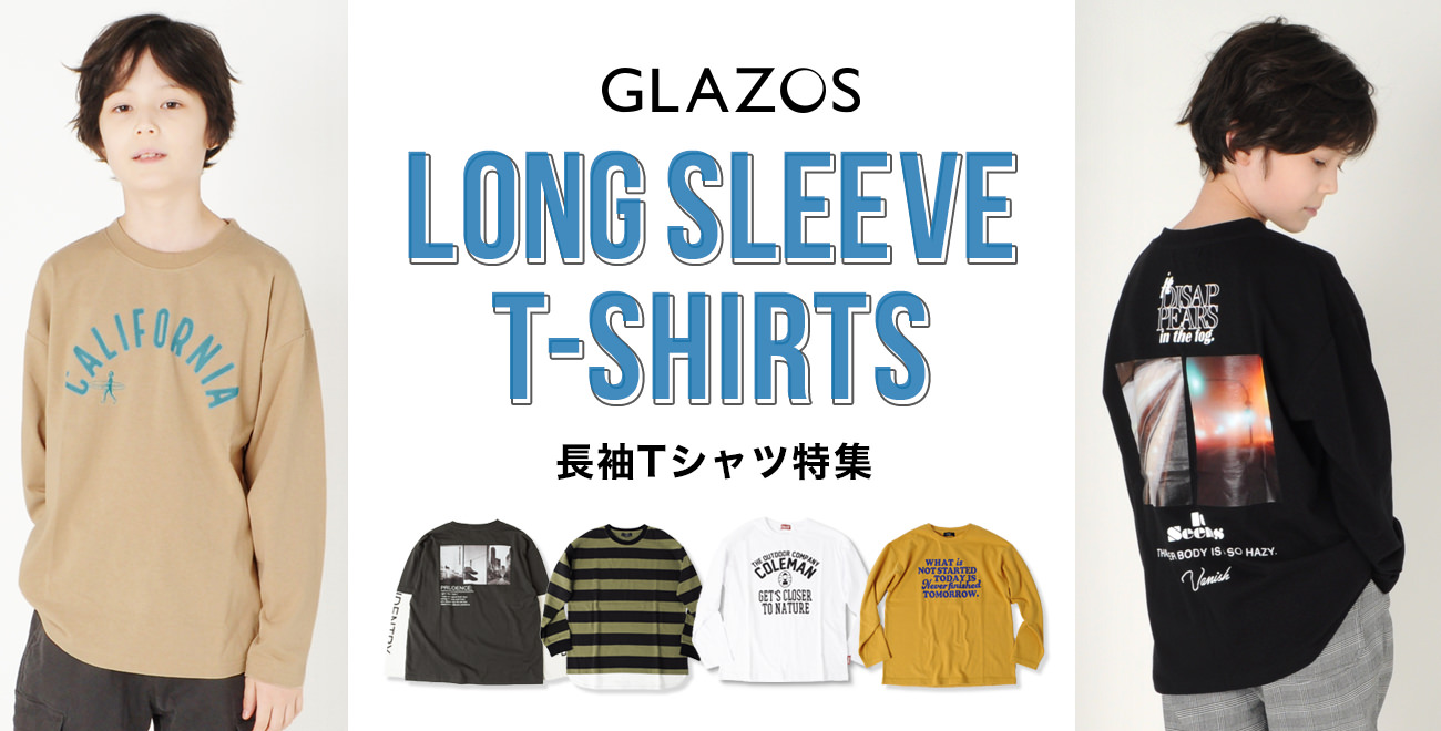 秋のロンT特集 | 子供服のGLAZOS